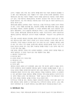[정책네트워크] 정책네트워크의 개념, 특징, 변화요인, 정책결정유형, 진화모형, 유용성 분석-9