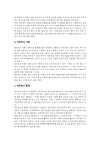 [정책네트워크] 정책네트워크의 개념, 특징, 변화요인, 정책결정유형, 진화모형, 유용성 분석-10