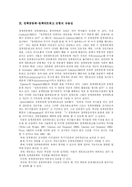 [정책네트워크] 정책네트워크의 개념, 특징, 변화요인, 정책결정유형, 진화모형, 유용성 분석-13