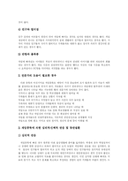[게임중독] 게임중독의 원인, 징후와 문제점 및 병리적 치료 방안 분석-11
