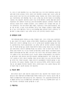 [게임중독] 게임중독의 원인, 징후와 문제점 및 병리적 치료 방안 분석-13