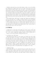 [게임중독] 게임중독의 원인, 징후와 문제점 및 병리적 치료 방안 분석-14