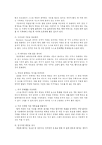 [게임중독] 게임중독의 원인, 징후와 문제점 및 병리적 치료 방안 분석-15
