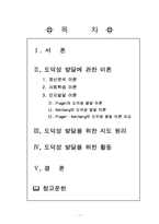 [유아교육] 도덕성 발달에 관한 이론을 비교, 아동의 지도원리 및 활동-1