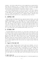[유아교육] 도덕성 발달에 관한 이론을 비교, 아동의 지도원리 및 활동-3