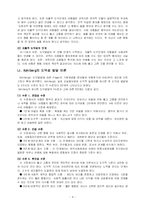 [유아교육] 도덕성 발달에 관한 이론을 비교, 아동의 지도원리 및 활동-4