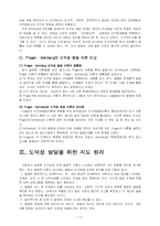 [유아교육] 도덕성 발달에 관한 이론을 비교, 아동의 지도원리 및 활동-5