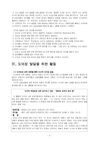 [유아교육] 도덕성 발달에 관한 이론을 비교, 아동의 지도원리 및 활동-6