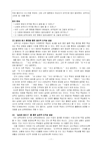 [유아교육] 도덕성 발달에 관한 이론을 비교, 아동의 지도원리 및 활동-7