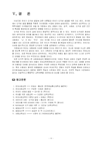 [유아교육] 도덕성 발달에 관한 이론을 비교, 아동의 지도원리 및 활동-9