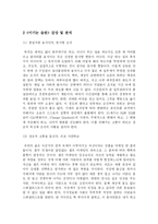 [독후감] <이기는 습관> 독후감-2