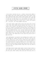 [독후감] <이기는 습관> 감상문-1