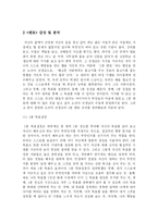 [독후감] 스펜서 존슨 <멘토> 독후감-2