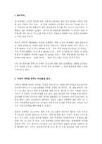 청소년복지론 청소년 게임중독실태와 대응방안에 대한 연구-2