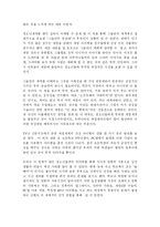 청소년복지론 청소년 게임중독실태와 대응방안에 대한 연구-3