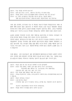 청소년복지론 청소년 게임중독실태와 대응방안에 대한 연구-5