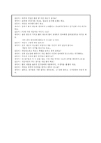 청소년복지론 청소년 게임중독실태와 대응방안에 대한 연구-8