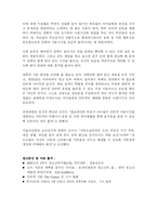 청소년복지론 청소년 게임중독실태와 대응방안에 대한 연구-13