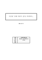아동복지론 아동복지시설방문후기-1