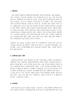 아동복지론 아동복지시설방문후기-2