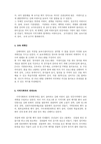 아동복지론 아동복지시설방문후기-3