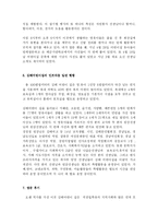 아동복지론 아동복지시설방문후기-4
