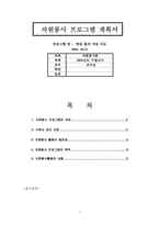 자원봉사 프로그램 계획서-1