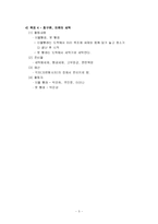 자원봉사 프로그램 계획서-5