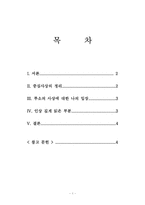 루소의 에밀을 읽고-1