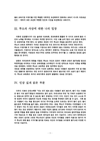 루소의 에밀을 읽고-3