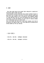 루소의 에밀을 읽고-4