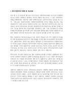 선진 복지국가를 실현을 위한 복지다원주의의 조건-2
