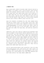 선진 복지국가를 실현을 위한 복지다원주의의 조건-3