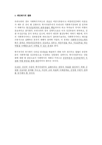 선진 복지국가를 실현을 위한 복지다원주의의 조건-4