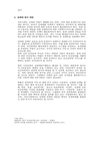 여성 성매매 방지근거 및 방지 대안 연구-3