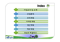 [사업계획서] Hi english-2