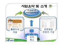 [사업계획서] Hi english-4