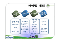[사업계획서] Hi english-13