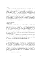 [관광] [여행]개념 성격 의미 특성 기능 문제점 발전방향-1