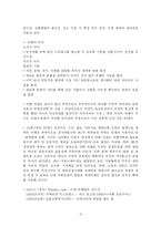 [관광] [여행]개념 성격 의미 특성 기능 문제점 발전방향-3