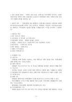 [관광] [여행]개념 성격 의미 특성 기능 문제점 발전방향-4