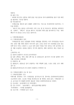 [관광] [여행]개념 성격 의미 특성 기능 문제점 발전방향-5