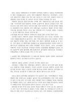 [관광] [여행]개념 성격 의미 특성 기능 문제점 발전방향-7