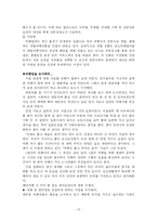 [관광] [여행]개념 성격 의미 특성 기능 문제점 발전방향-10