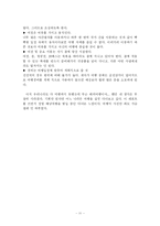 [관광] [여행]개념 성격 의미 특성 기능 문제점 발전방향-11