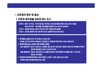 [아토피(Atopy) 에 대한 이해] 아토피(Atopy) 에 대한 이해-4