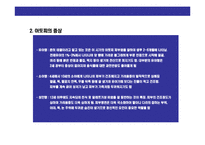[아토피(Atopy) 에 대한 이해] 아토피(Atopy) 에 대한 이해-5