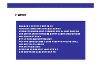 [아토피(Atopy) 에 대한 이해] 아토피(Atopy) 에 대한 이해-7