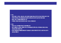 [아토피(Atopy) 에 대한 이해] 아토피(Atopy) 에 대한 이해-11