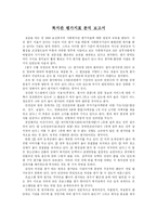 [사회복지] 사회 복지관 평가지표 분석 보고서-1